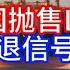 Boss市场快讯 中国抛售LNG 经济衰退信号已拉响