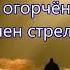 Когда в пути душа утомляется Ларионовы Песня