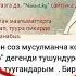 РАХМАТ деген сөздүн маанисин билбеген бир туугандарга насаат Устаз Абдишүкүр ажы Нарматов