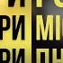 ТРИ роки ТРИ місяці ТРИ дні Відаюча Ма Ірина із розкладом таро про Україну світ та пророцтва