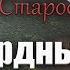 Сборник христианских песен Александра Старостенко Милосердный Отец