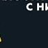 Лучший ответ на вопрос с публичной консультации Обида и жалость к себе что с ними делать