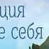 Медитация Познание себя Олег Гадецкий