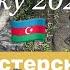 МАСТЕРСКАЯ АЗЕЙБАРДЖАНСКОГО ХУДОЖНИКА АЛИ ШАМСИ БАКУ 2022