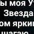 ИИСУС ЯВИ СЛАВУ НАДО МНОЮ Слова Музыка Жанна Варламова