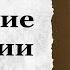 Аудиокнига РОЖДЕНИЕ ЛУКРЕЦИИ роман