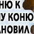 Заметив что жена по ночам бегает в конюшню к породистому коню он установил там камеру