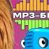 ИСПАНЕЦ СКАЖИ 300 MP3 бред из JackBox Party Pack 2 Earwax 04