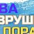 Молитва разрушения циклов поражений и неудач ОТРЫВОК из Урока 3 Школы Духовный Воин