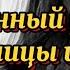 ТЕЛЕФОННЫЙ РАЗГОВОР ЛЮБОВНИЦЫ И ЖЕНЫ Авторы Ю Василевская Л Киракосова Читает Nataliya Prokoshina