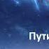 Этногенез Боевой крейсер Нагиса Книга 1 Пути назад НЕТ Глава 9 Пилоты Часть 1