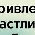 Лучшая медитация на привлечение счастливых событий Просто смотрите