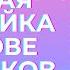 Любовное фэнтези Светлая чародейка в логове ведьмаков Аудиокнига полностью