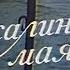 Время Путешествие к Чехову Сахалинский маяк 1982