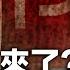 Parler被關閉 美式 株連 圖窮匕見 數字極權登陸 左派人士也恐懼 各種 行動 傳言滿天飛 川普還能做什麼 遠見快評 唐靖遠 2021 1 11 直播評論