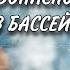 Техника безопасности в бассейне Как НЕ нужно себя вести в бассейне