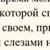 Признаки истинного покаяния Петр Мещеринов игумен