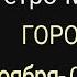 НОВОЛУНИЕ Гороскоп с 25 НОЯБРЯ 1 ДЕКАБРЯ 2024 РЕТРОГРАДНЫЙ МЕРКУРИЙ с 25 11 24 ЧТО ДЕЛАТЬ STELLA