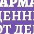 12 сентября Карма рожденных в этот день