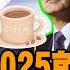 大新聞大爆卦 郭正亮揭賴的2025就是鬥到底 韓國瑜破綠咖啡殺招反將一軍 柯辭黨主席 他 成白營第一人 綠全黨找嘸人能一戰蔣萬安 20250101 大新聞大爆卦HotNewsTalk