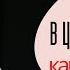 Человек в цифровую эпоху как и кого учить Цифровой апокалипсис Татьяна Черниговская