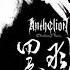 Anthelion 黑羽 Obsidian Plume Full Album