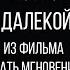 Песня о далекой Родине из фильма Семнадцать мгновений весны Фортепиано урок