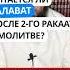 5 78 Читается ли салават после второго ракаата в молитвах зухр аср магриб и иша Shorts