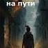 Неудача это не конец а шаг на пути к успеху Мотивация бизнес криптовалюты