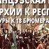 Франция в XVIII в Великая французская революция От монархии к республике