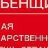 Гребенщиков о государственном демоне оккультизме спецслужб и возвращении СССР