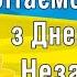 Привітання з днем Незалежності України 24 серпня з днем незалежності україни