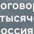 Социолог главные мифы о зомбированных жителях России и их отношении к войне