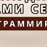 Сила намерения Как мысли влияют на наше состояние и здоровье Человек дирижер своей жизни