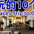 Top 10 Places Trip To Chaozhou Best Travel In China Chinesenewyear Chinesefood Chaozhou