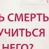 Как принять смерть мужа и научиться жить без него