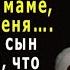 Ой пап только это секрет однажды сын сказал что мама оставляет его у бабушки а сама