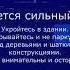 Ожидается Сильный Ветер для других Работающих в МЧС