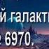 Диалог с инопланетянином из спиральной галактики Айуна 6970