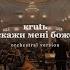 KRUTЬ Tell Me God Live With Symphonic Orchestra English Subs