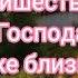 Проповедь МСЦЕХБ О готовности к пришествию Иисуса Христа Стефанко А В