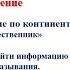 Путешествие по континентам В Голявкин Путешественник