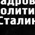 Кадровая политика Сталина Ю В Емельянов