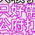 10歲那年 燕州大旱 三畝田只收了一石糧 奶奶只好帶著我 去國公府打秋風 誰知竟給我 打著一個如意郎君 幸福人生