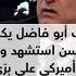 جوزيف أبو فاضل لـ هنا لبنان السيد حسن استشهد وهو على قطيعة مع باسيل ولا غطاء أميركي على بر ي