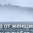 Робин Норвуд Письма от женщин которые любят слишком сильно