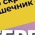 ГАСТРОЭНТЕРОЛОГ Сергей Вялов язва желудка гепатит С паразиты в организме Чем опасна колоноскопия