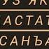 ЯК НАФАС БО ХЕШ БУДАН ЗИНДАГИСТ СУРУДИ НАВ 2023 НОСИРҶОН РАҲИМОВ