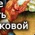 Фехтование на мечах не насмерть в германских землях 14 17 вв Николай Асламов Научпоп ХЕМА