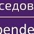 Dependency Injection Внедрение зависимостей Вопросы на собеседовании по программированию